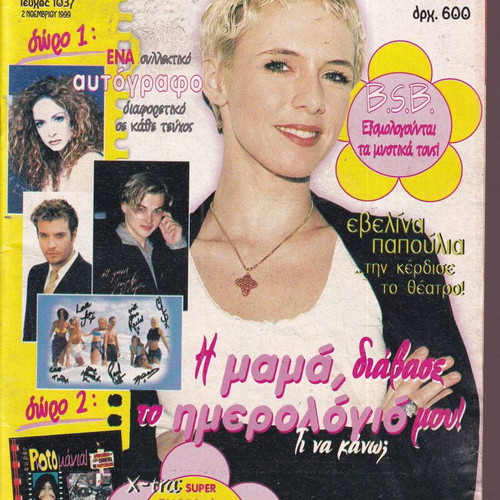 Katerina magazine issue 1037 with posters, 1999