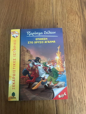 Geronimo Stilton 15: Attack on the Golden Statue like new