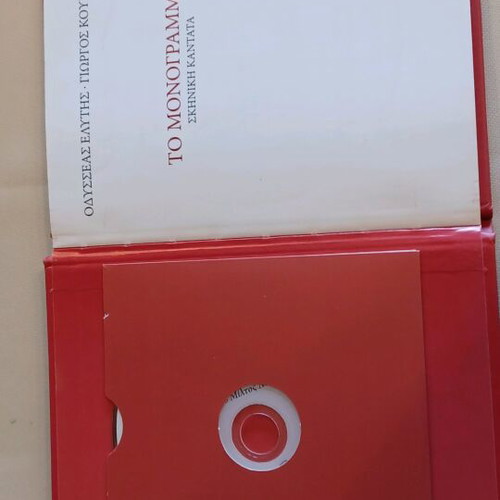 To Monogramma CD and booklet like new, bilingual Greek-English