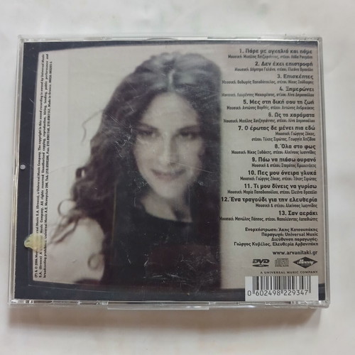 Eleftheria Arvanitaki Ola Sto Fos CD & DVD, entechno