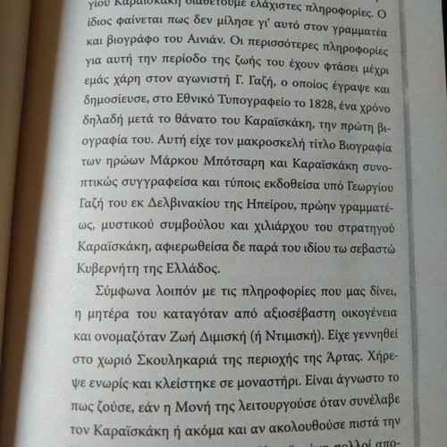 Georgios Karaiskakis pocket book like new
