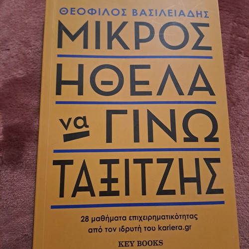 Mikros Ithela Na Gino Taxitzis book new, 28 entrepreneurship lessons