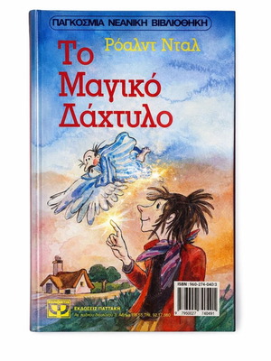 The Magic Finger book like new