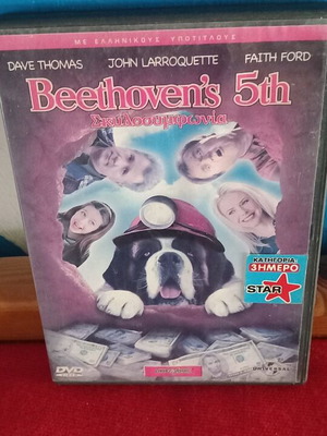 Beethoven's 5th DVD like new with Greek subtitles