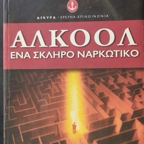 Alcohol book like new