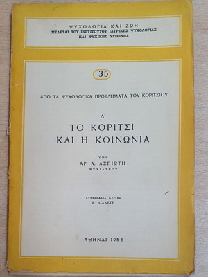 To Koritsi Kai I Koinonia book used, psychology