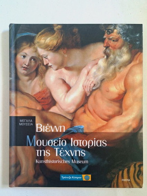 Vienna Museum of Art History book like new