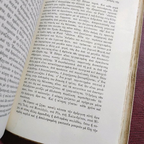 Greek Horizons used, I. M. Panagiotopoulos 1959 edition