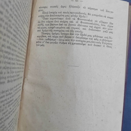 Autoi Einai Oi Tourkoi - Narratives of the Nikomedeia Massacres book