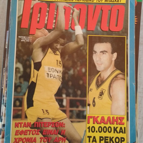 Triponto magazine with Nikos Galis #110 18-12-1990 used with poster
