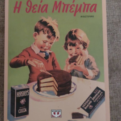 Theia Bemba novel used by Ismini H. Barakli