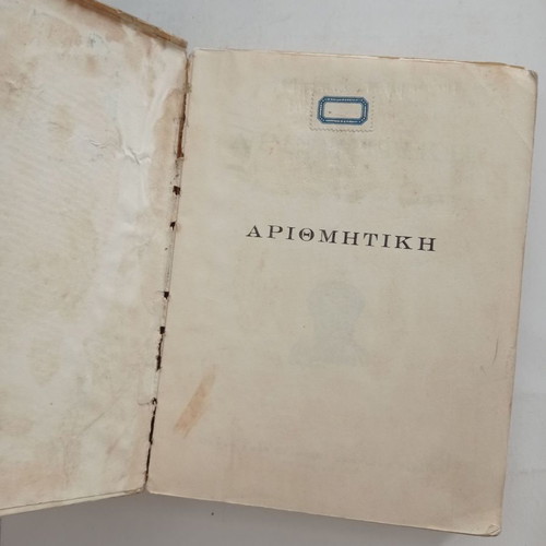 Arithmetic school book used, edition 1956