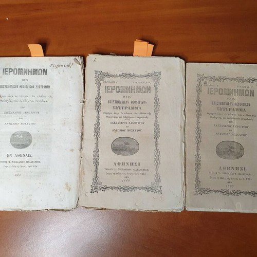 Ieromnimon Scientific Theological Work used, 1859-1862 editions