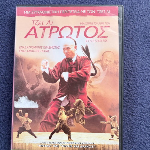 Fearless DVD like new, adventure movie with subtitles