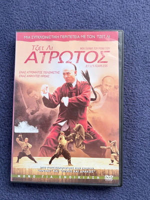 Fearless DVD like new, adventure movie with subtitles