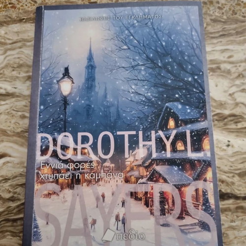 Nine Times the Bell Rings Dorothy Leigh Sayers used
