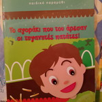 The Boy Who Liked French Fries children's book like new
