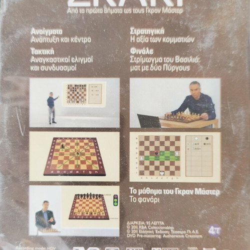 Σκάκι 3 DVD σετ καινούργιο, μεταγλωττισμένο