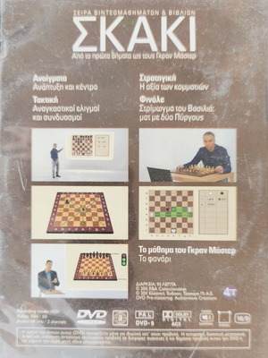Σκάκι 3 DVD σετ καινούργιο, μεταγλωττισμένο