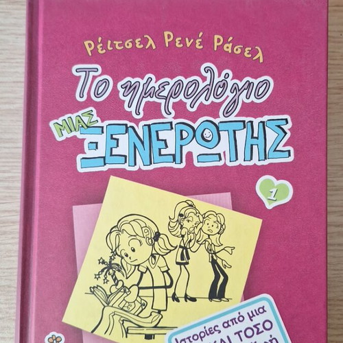 The Diary of a Wimpy Kid Volumes 1, 2 & 10 New Psychogios Editions
