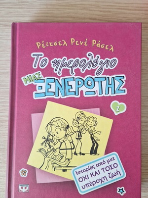 The Diary of a Wimpy Kid Volumes 1, 2 & 10 New Psychogios Editions