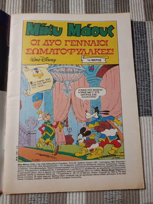 Mickey Mouse Terzopoulos comic used, issue #1381