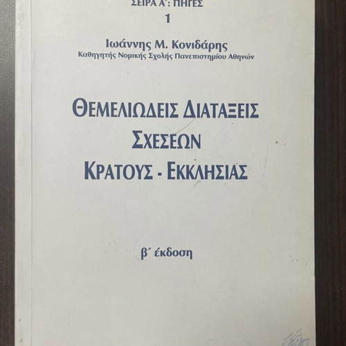 Law books like new, set of 8 in Greek