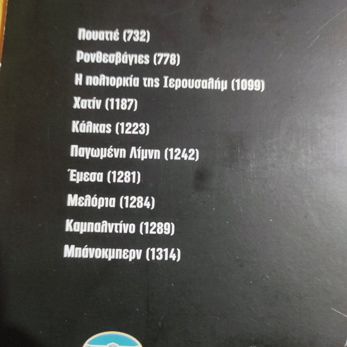 The 100 Greatest Battles of History 2 used