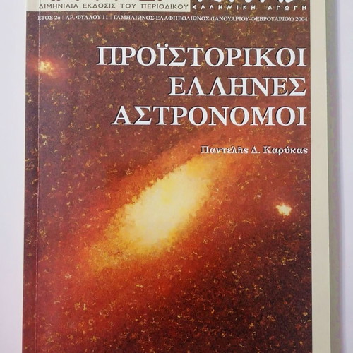 Prehistoric Greek Astronomers like new - Pantelis Karykas