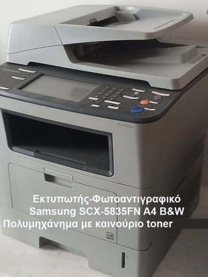Samsung SCX-5835FN A4 B&W printer refurbished with new toner