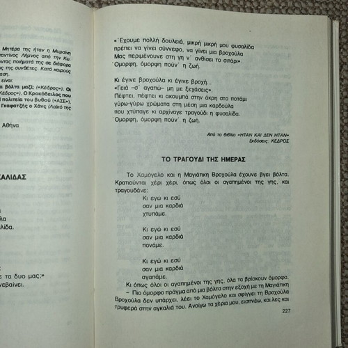 The Golden Apple children's book used, 1985 edition