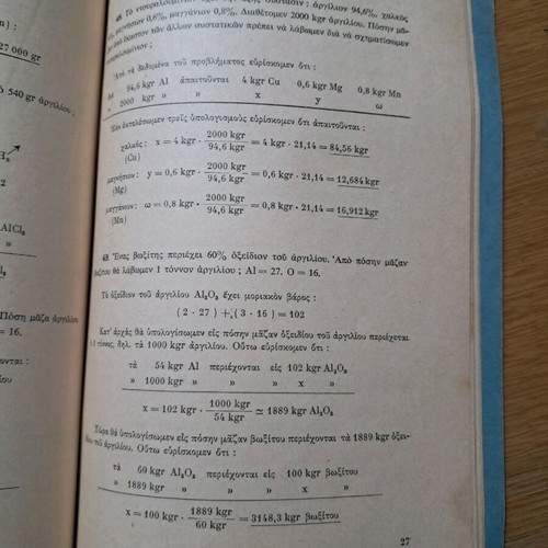 Mazis Chemistry Exercises used, 3rd Grade Gymnasium