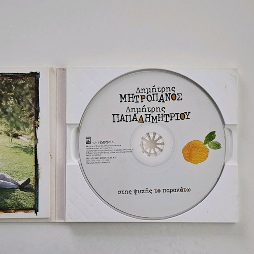 Stis Psychis To Parakato album like new