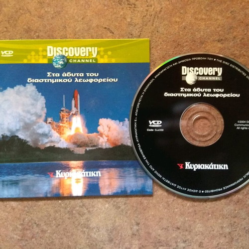 Sta Adyta Tou Diastimikou Leoforeiou DVD new, documentary with subtitles
