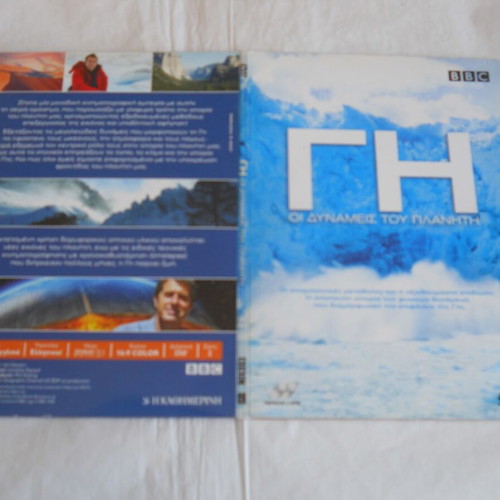 Earth documentary used, Greek and English subtitles, DVD