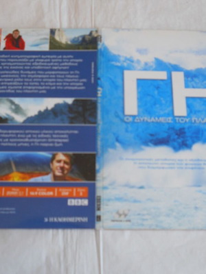 Earth documentary used, Greek and English subtitles, DVD