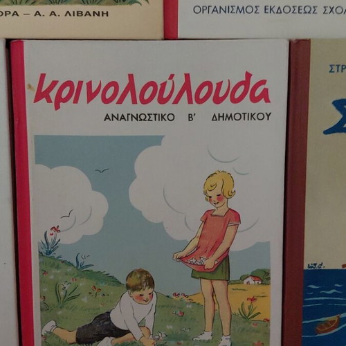 Primary School Readers new, set of 7 from To Vima newspaper