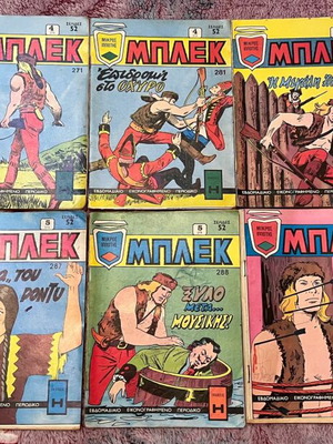 Μπλεκ πακέτο 26 τεύχη σαν καινούργιο