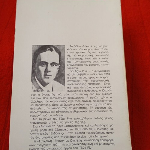 Ten Days That Shook the World used book