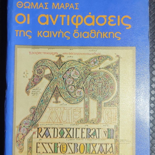 The Contradictions of the New Testament book used, Greek