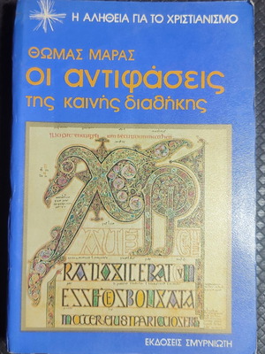 The Contradictions of the New Testament book used, Greek