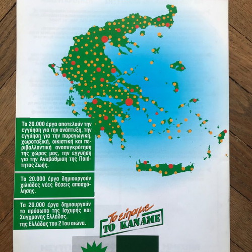 PASOK promotional brochure Kosmogonia 20,000 works like new
