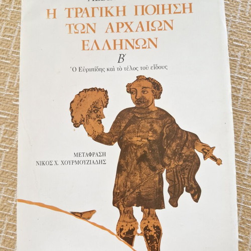 Tragiki Poiisi book like new, Greek literature