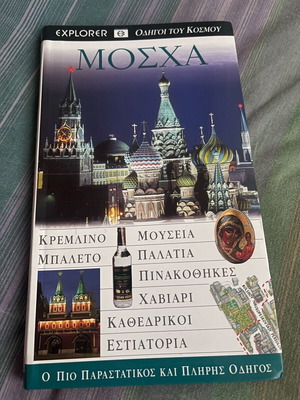 Moscow city guide like new