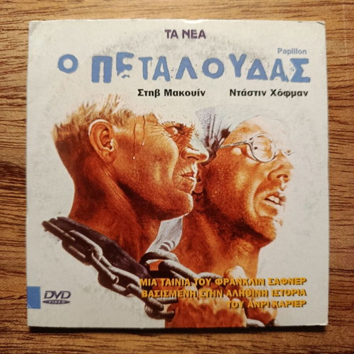 Papillon DVD like new with Greek subtitles