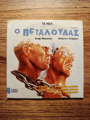 Papillon DVD like new with Greek subtitles