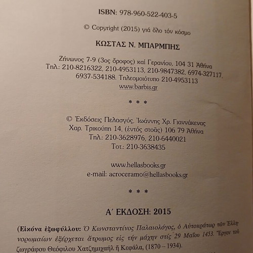The City Has Fallen... The Byzantine Thermopylae book by Kostas N. Barbis