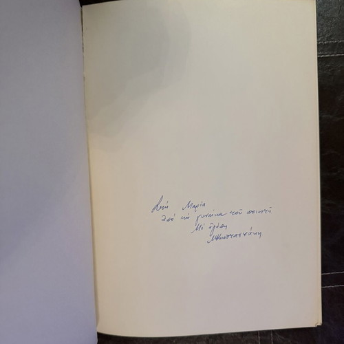 The Language of the Flame book like new, 1986 edition by Giannis Konstantakis