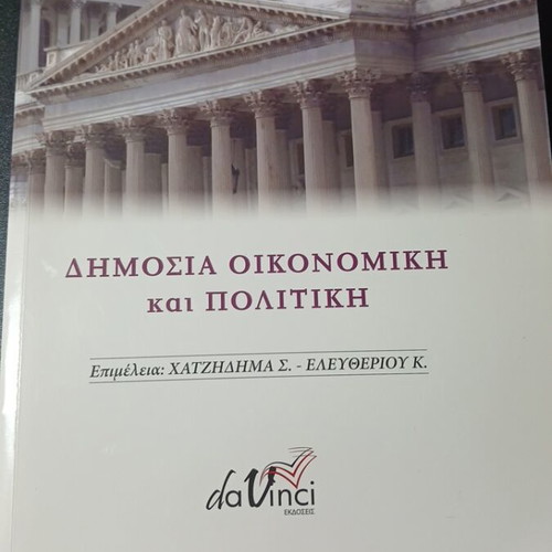Public Economics and Policy by Jonathan Gruber used, Greek