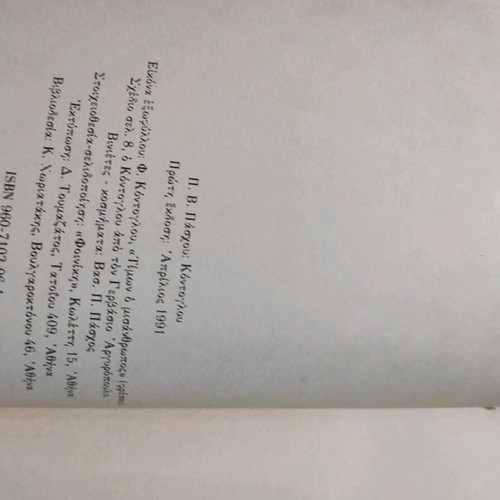 Kontoglou Introduction to Literature with Anthology Appendix like new